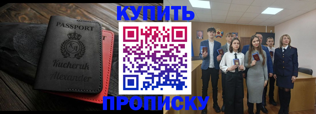 временная прописка в Белово