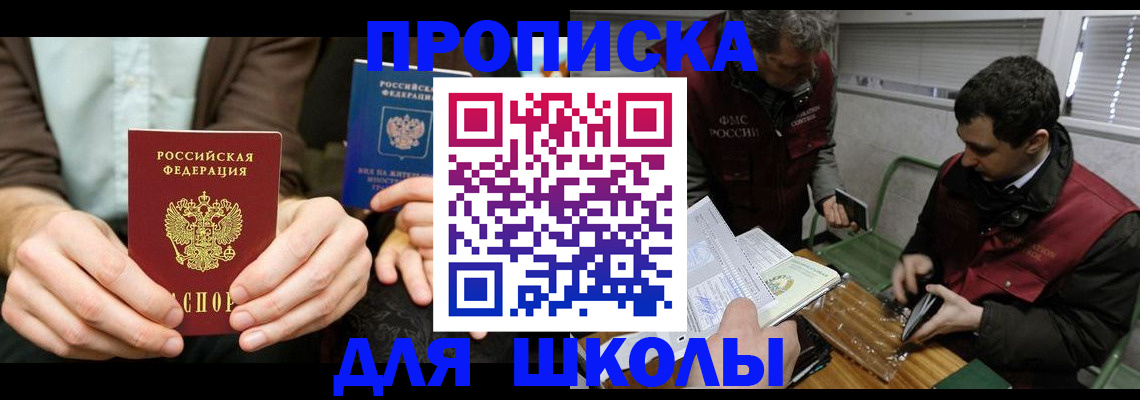 прописка 2025 в Белово