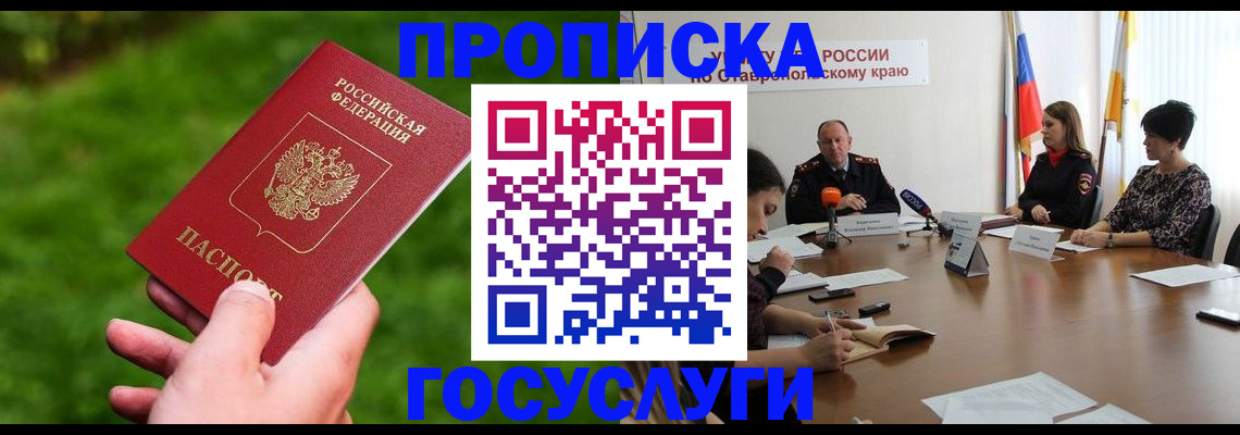 прописка для военкомата в Белово