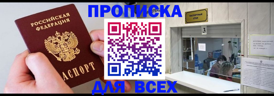 временная регистрация для всех в Белово