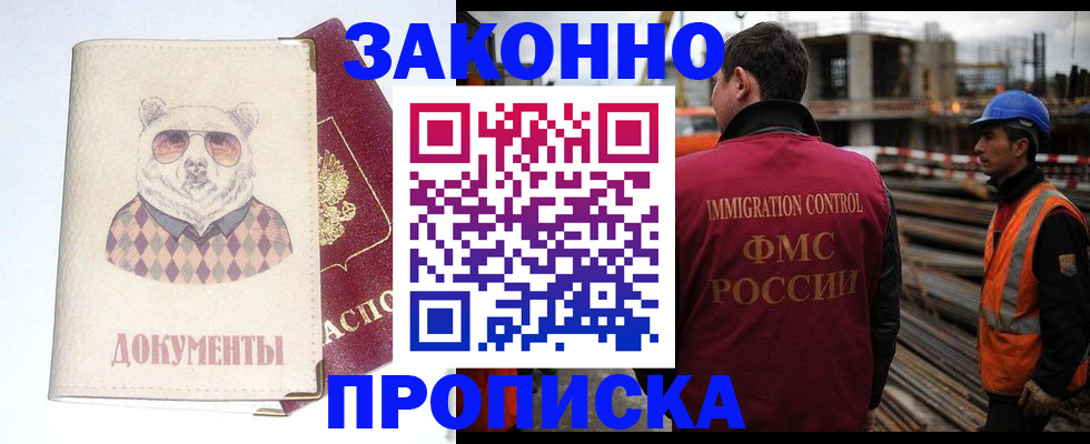 где прописаться в Белово