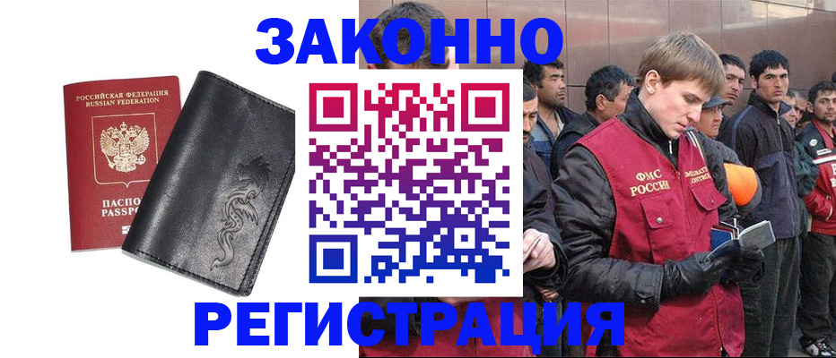 временная регистрация в Белово