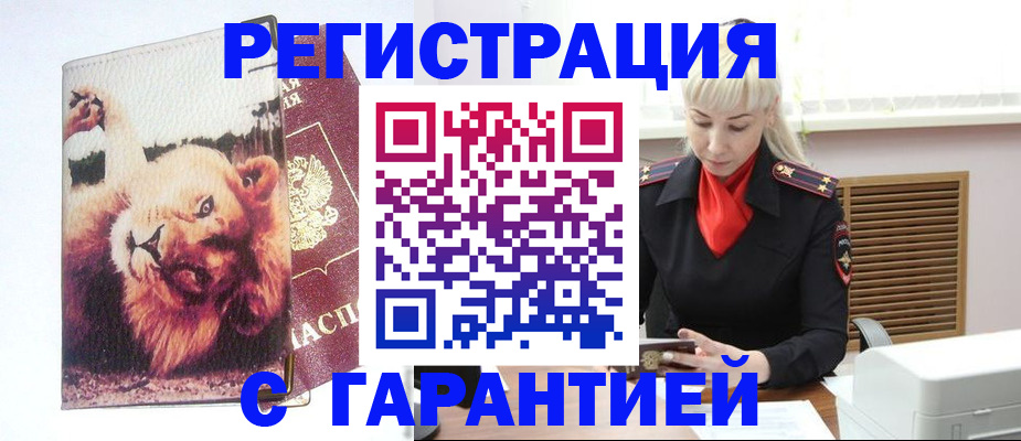 прописка от собственника в Белово