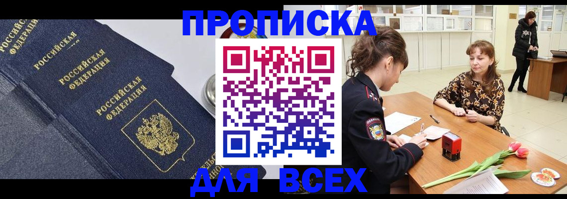 прописка поиск в Белово