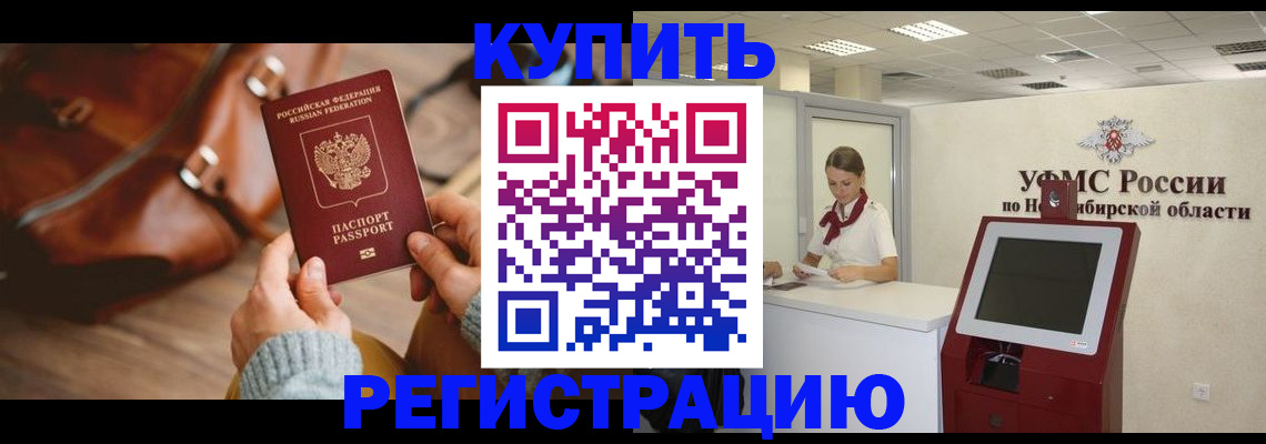 прописка иностранных граждан в Белово