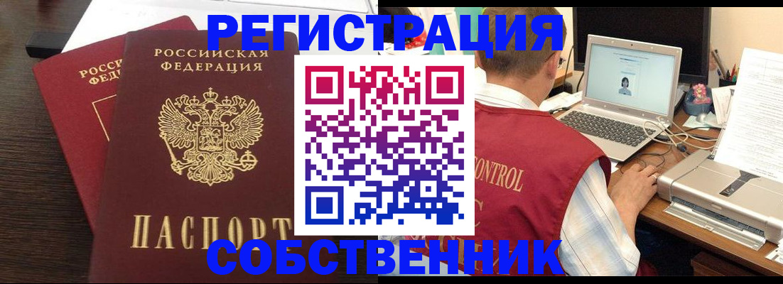 временная прописка в Белово